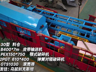 一套小型對輥破碎生產線 發往烏茲別克斯坦圖片