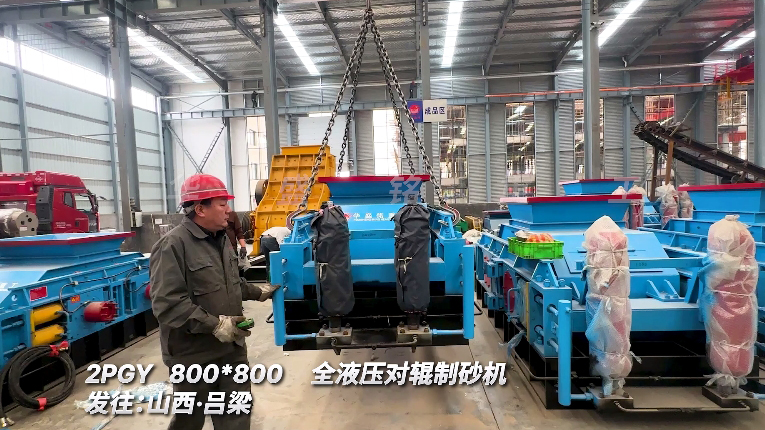 全液壓對輥制砂機